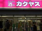 ａｂｃマートのバイトノルマは店長次第 ハズレ店舗の見分け方も解説 バイトハック